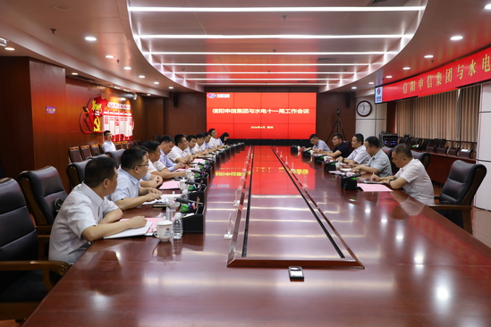 申信集团会谈.jpg