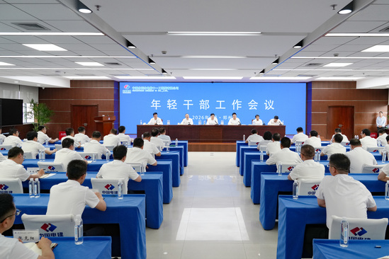 年轻干部工作会议.jpg